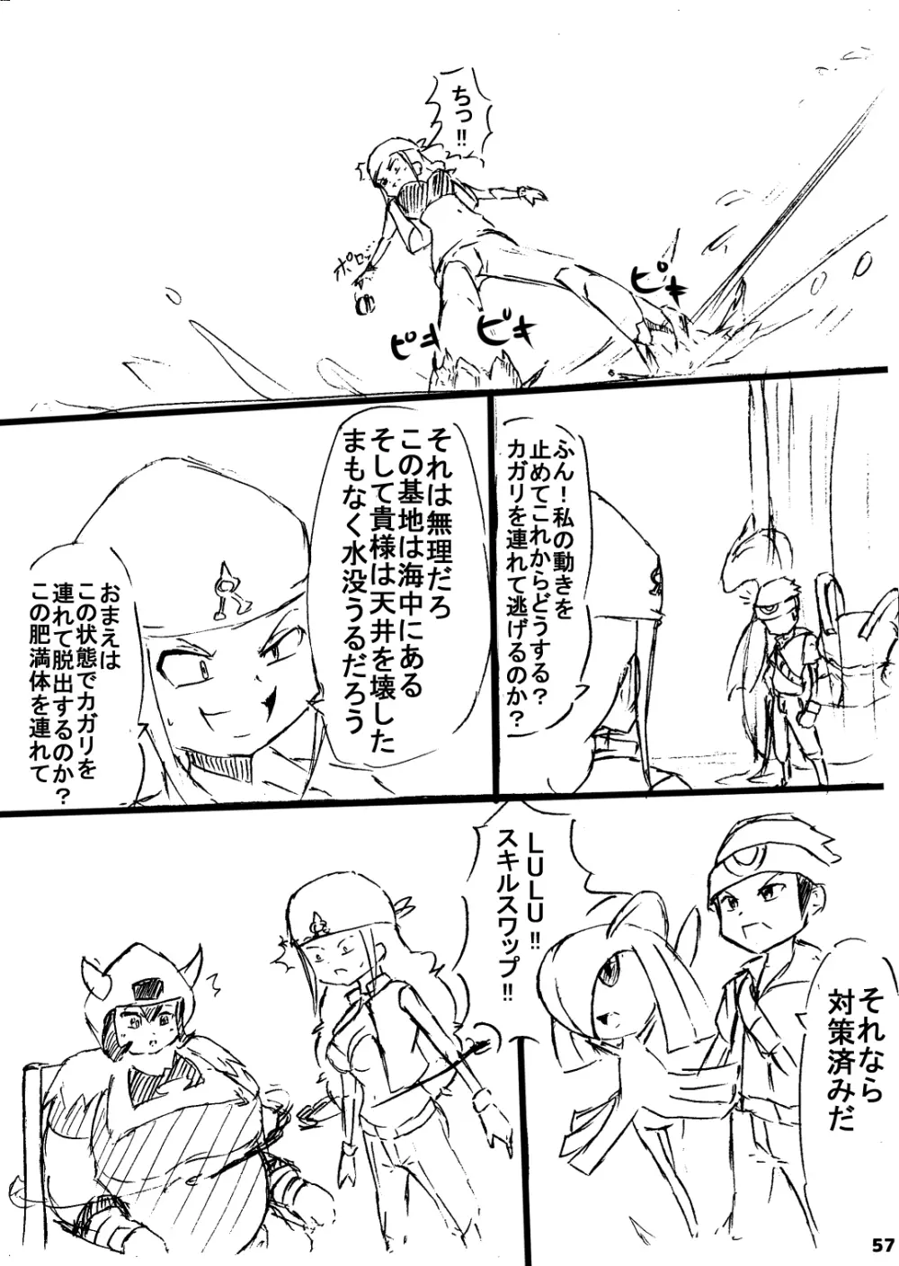 ポケスペカガリ肥満化漫画 Page.56