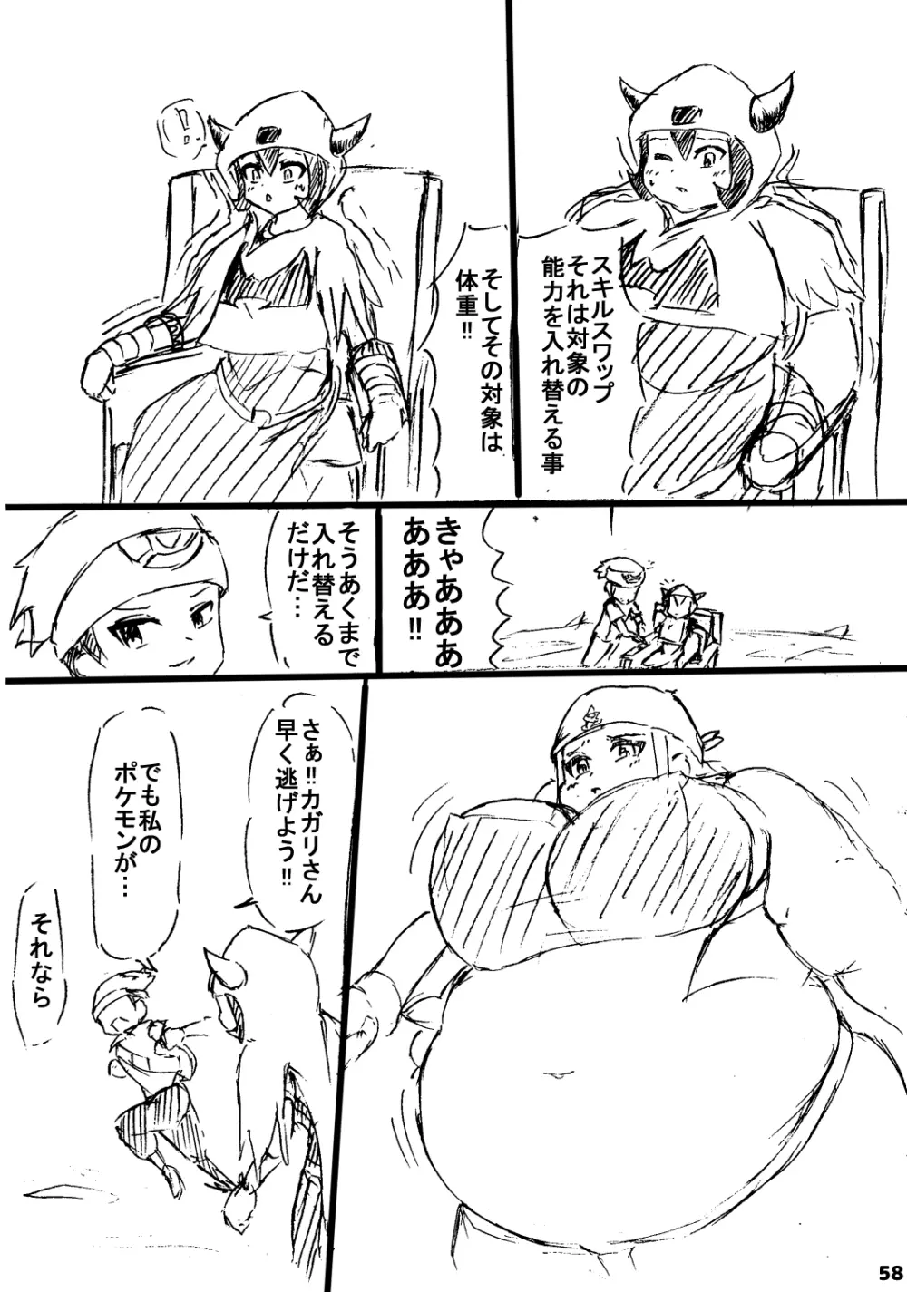 ポケスペカガリ肥満化漫画 Page.57