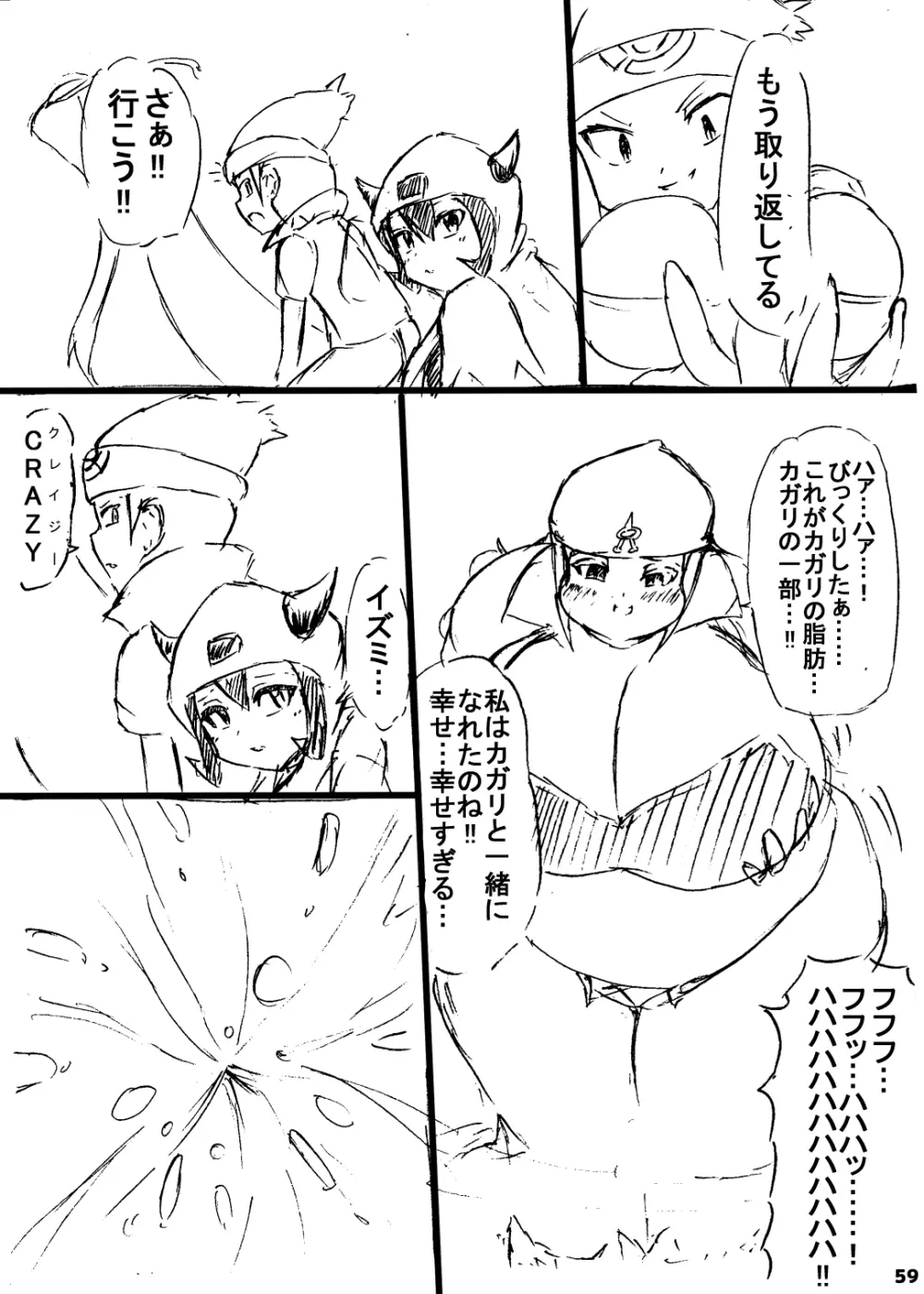 ポケスペカガリ肥満化漫画 Page.58