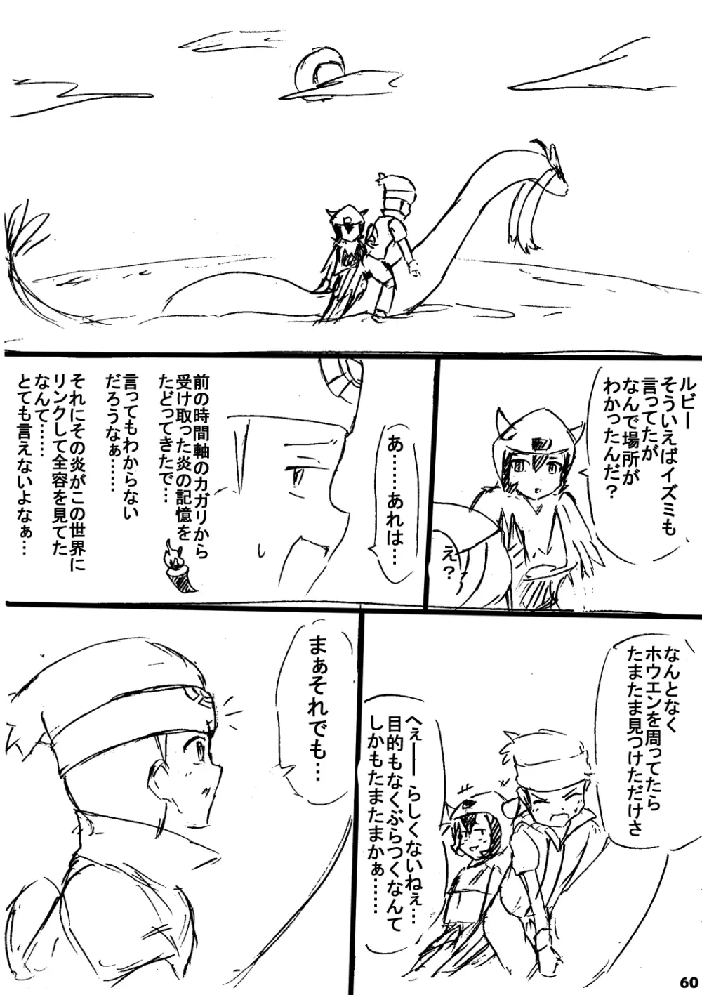 ポケスペカガリ肥満化漫画 Page.59