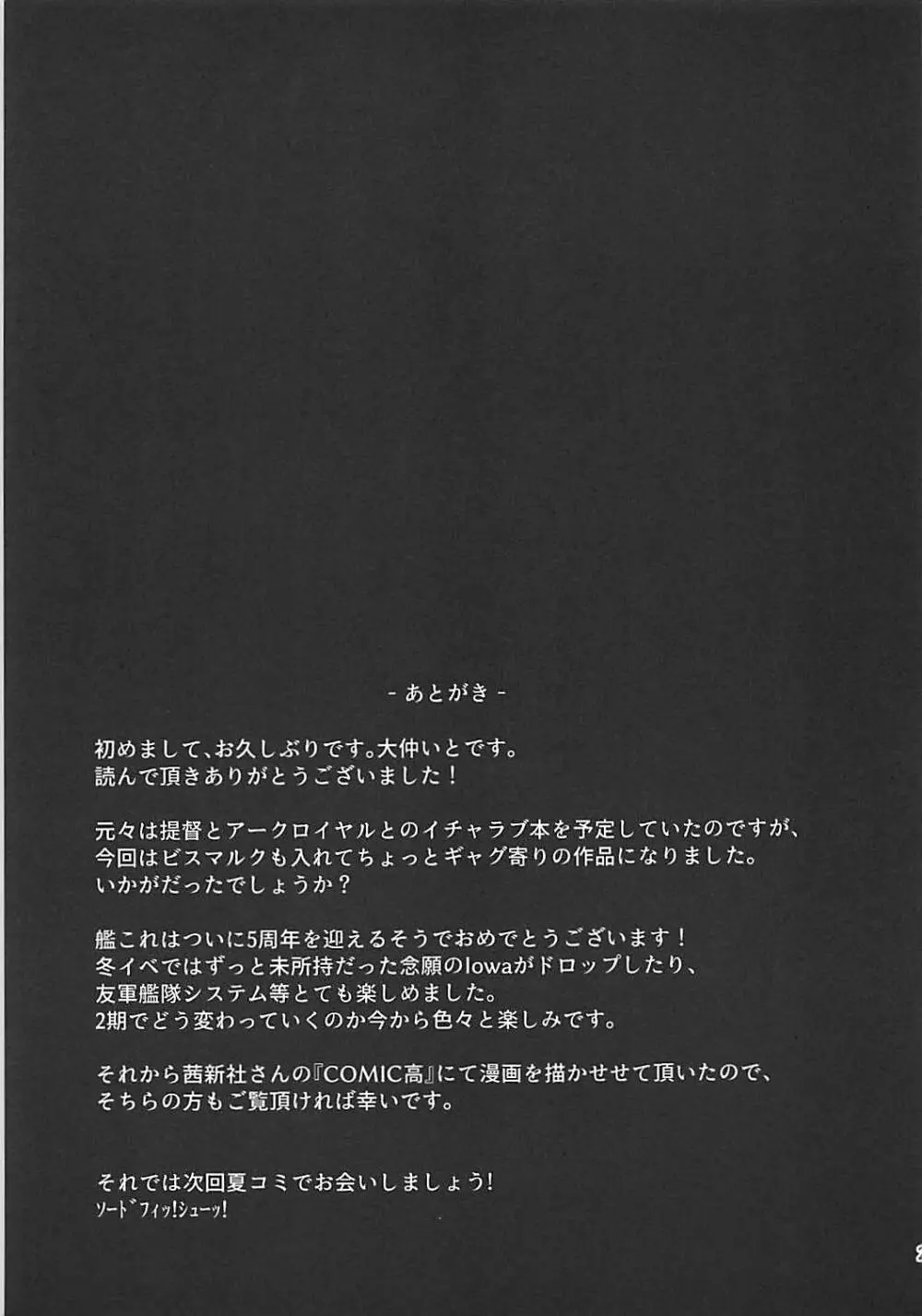 ビスマルクりべんじ!! Page.24