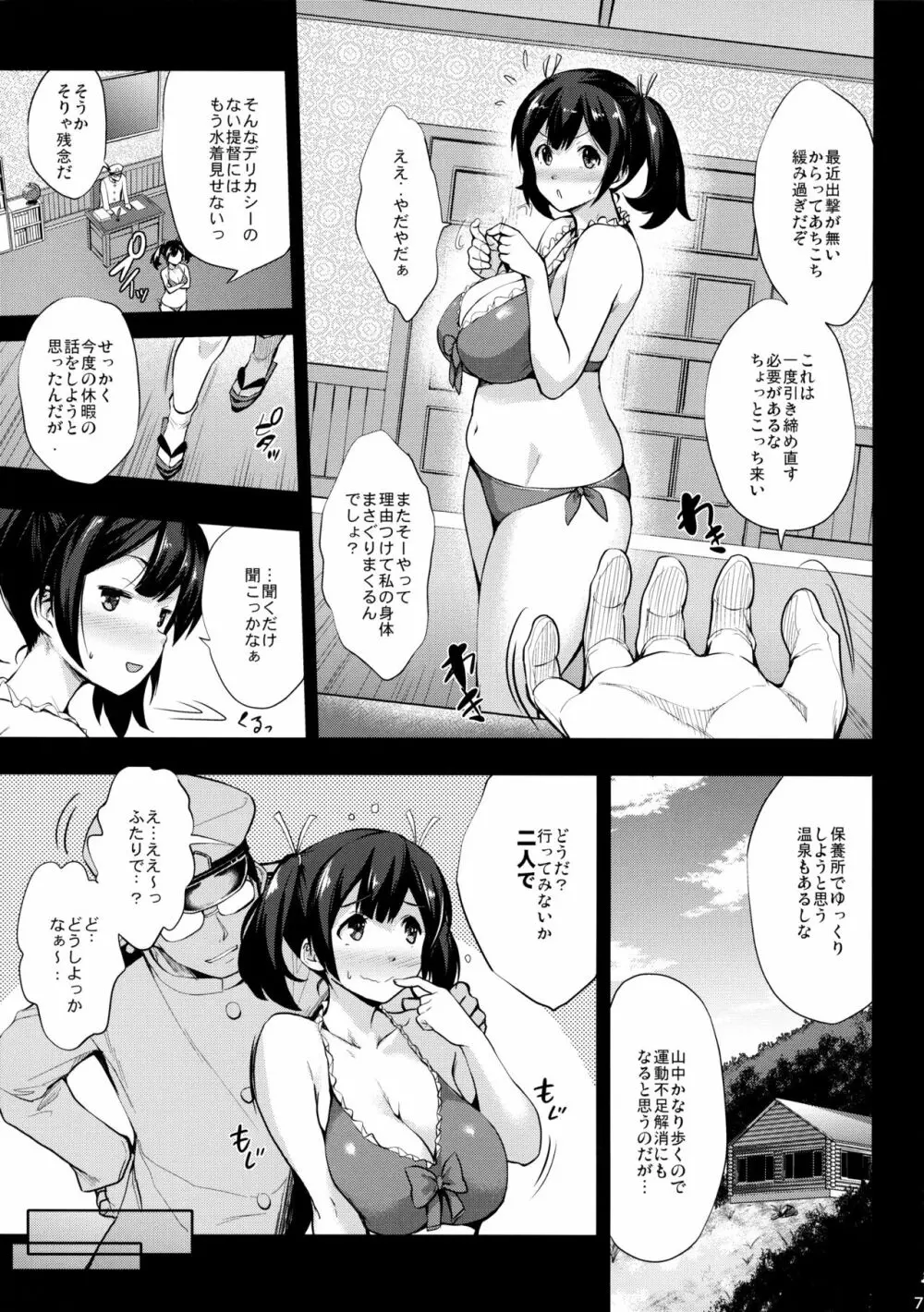 蒼龍育乳日誌 Page.6