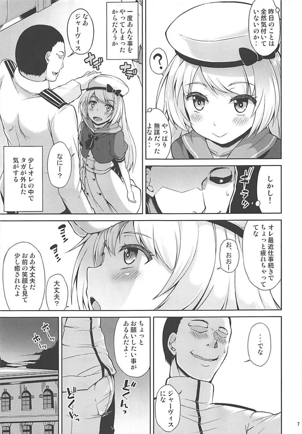 サービス満点ジャーヴィスちゃん Page.8