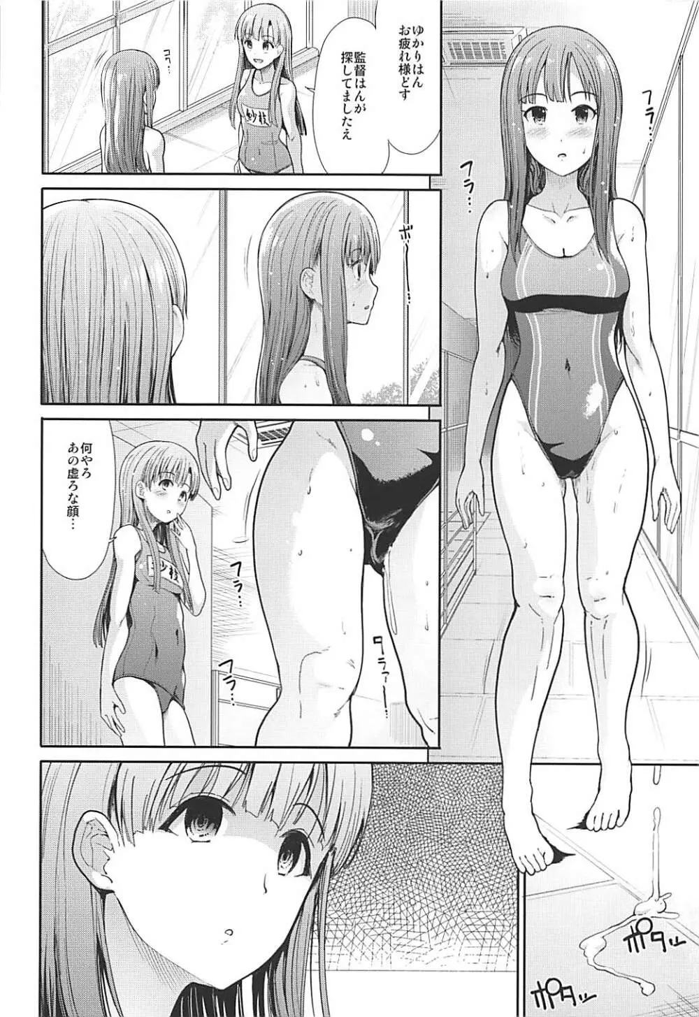 清楚アイドルと水着性交 Page.13