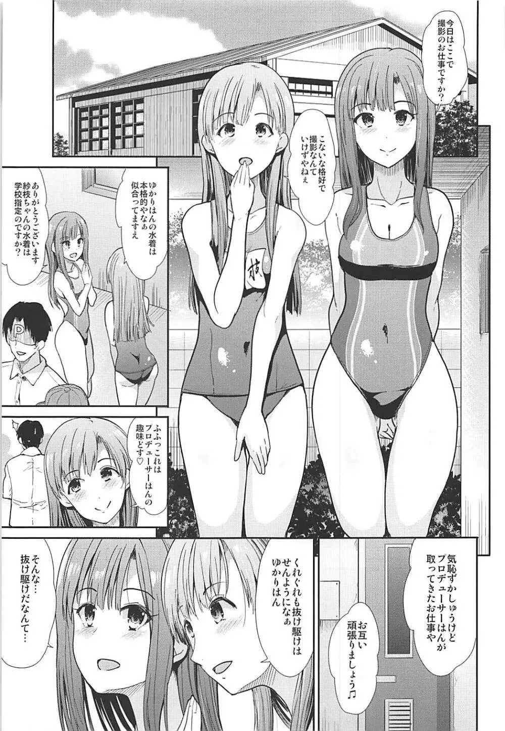 清楚アイドルと水着性交 Page.2