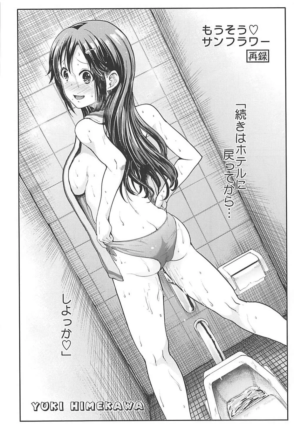 清楚アイドルと水着性交 Page.23