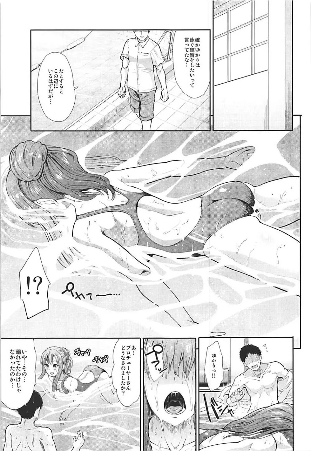 清楚アイドルと水着性交 Page.4