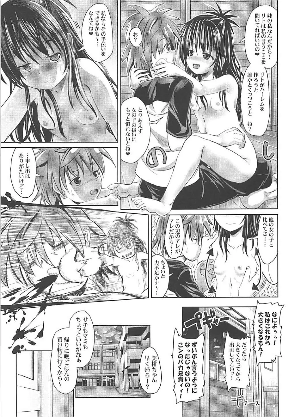 美柑アフター:NTRルート Page.4