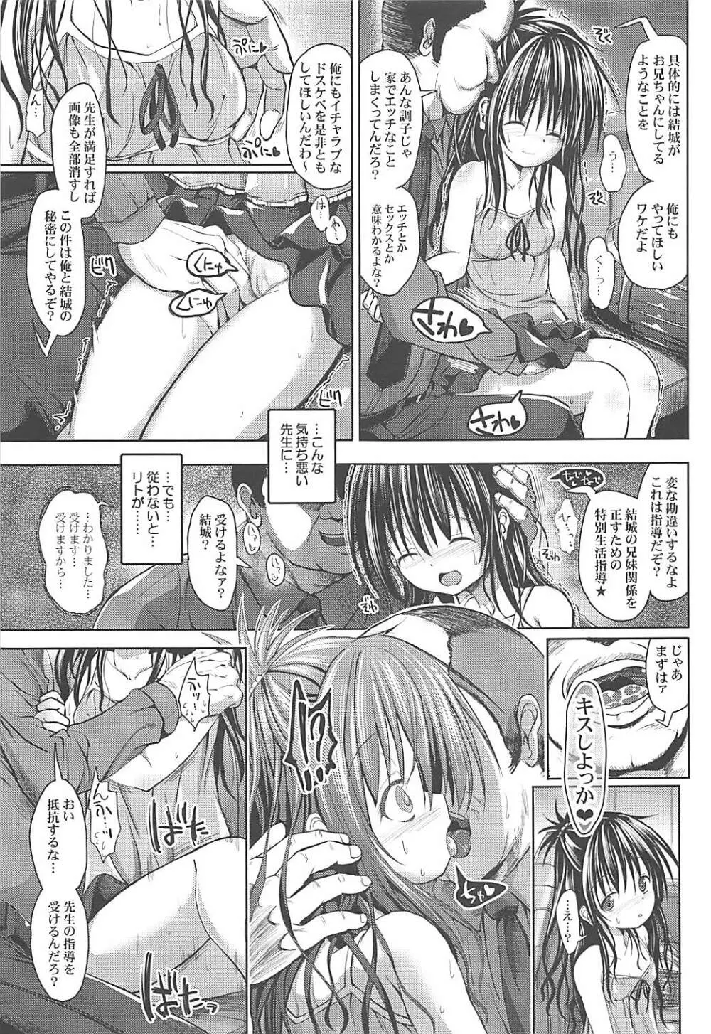 美柑アフター:NTRルート Page.8