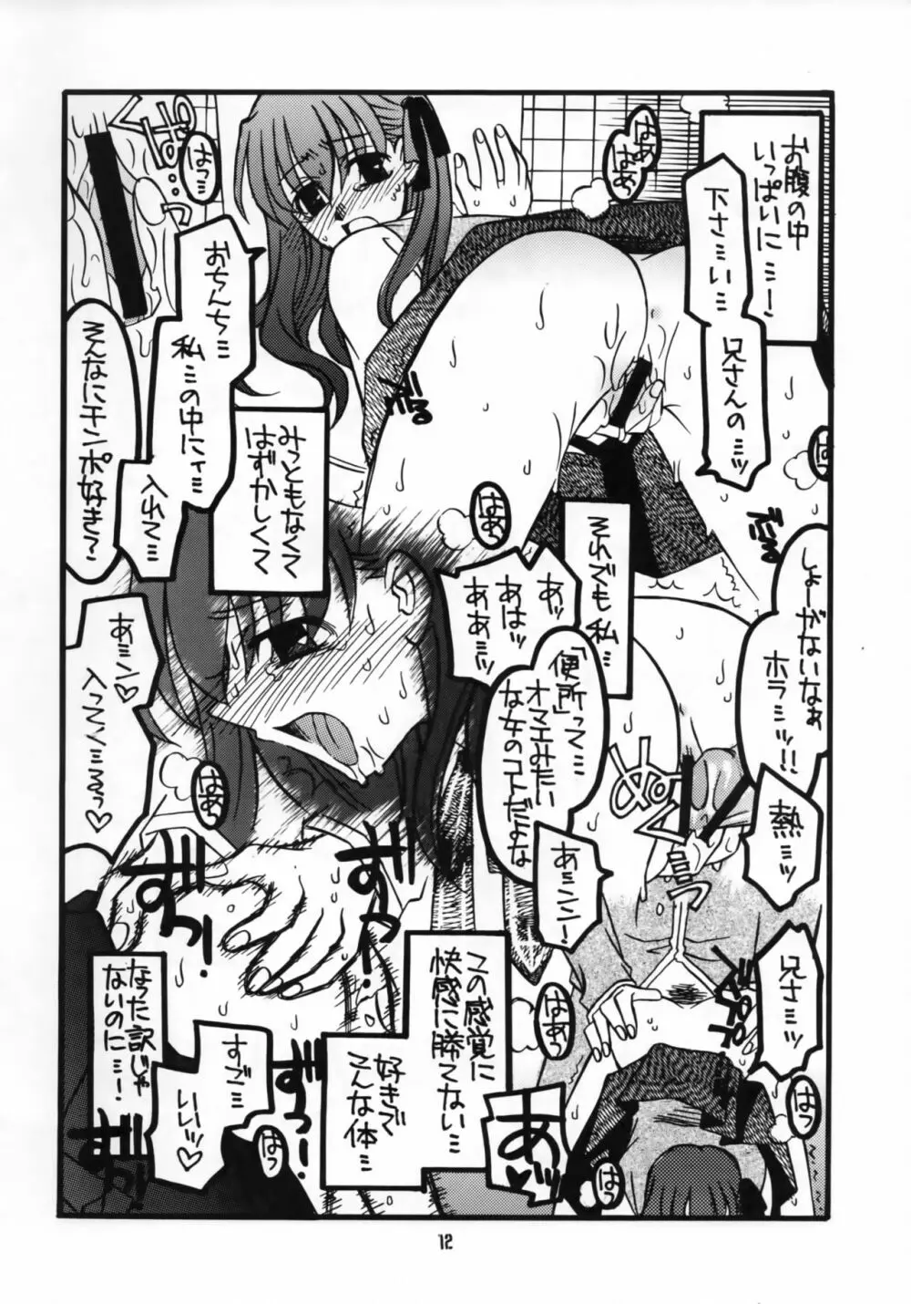 桜ちゃんとライダーさんちょっとエロ気味本 Page.11