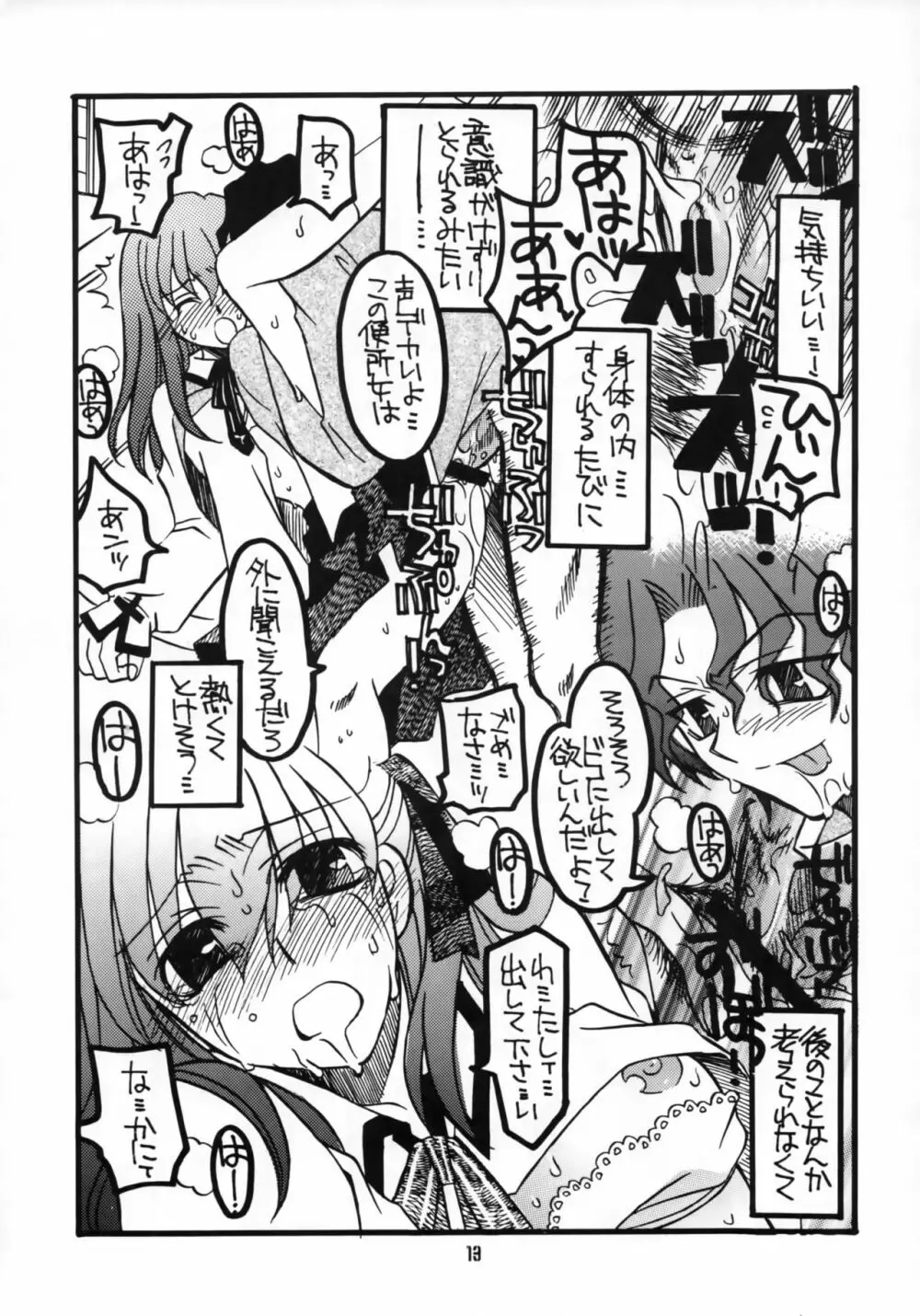 桜ちゃんとライダーさんちょっとエロ気味本 Page.12