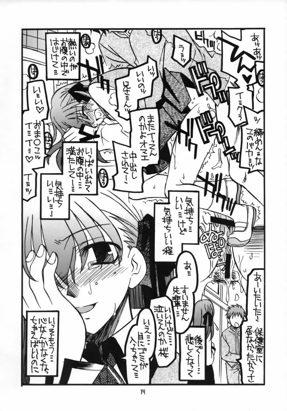 桜ちゃんとライダーさんちょっとエロ気味本 Page.13