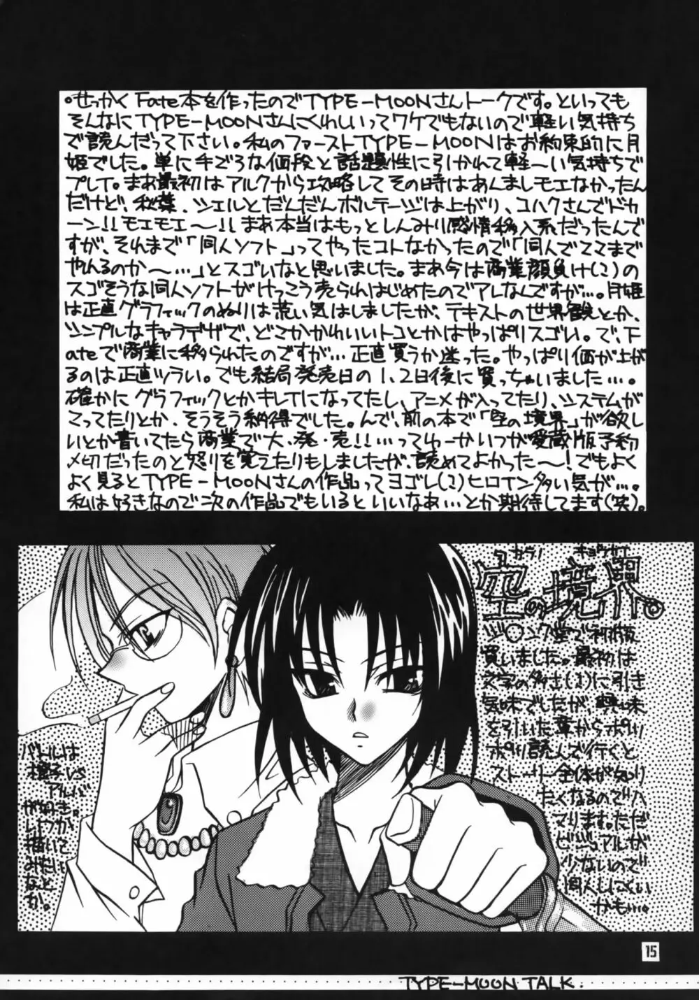桜ちゃんとライダーさんちょっとエロ気味本 Page.14