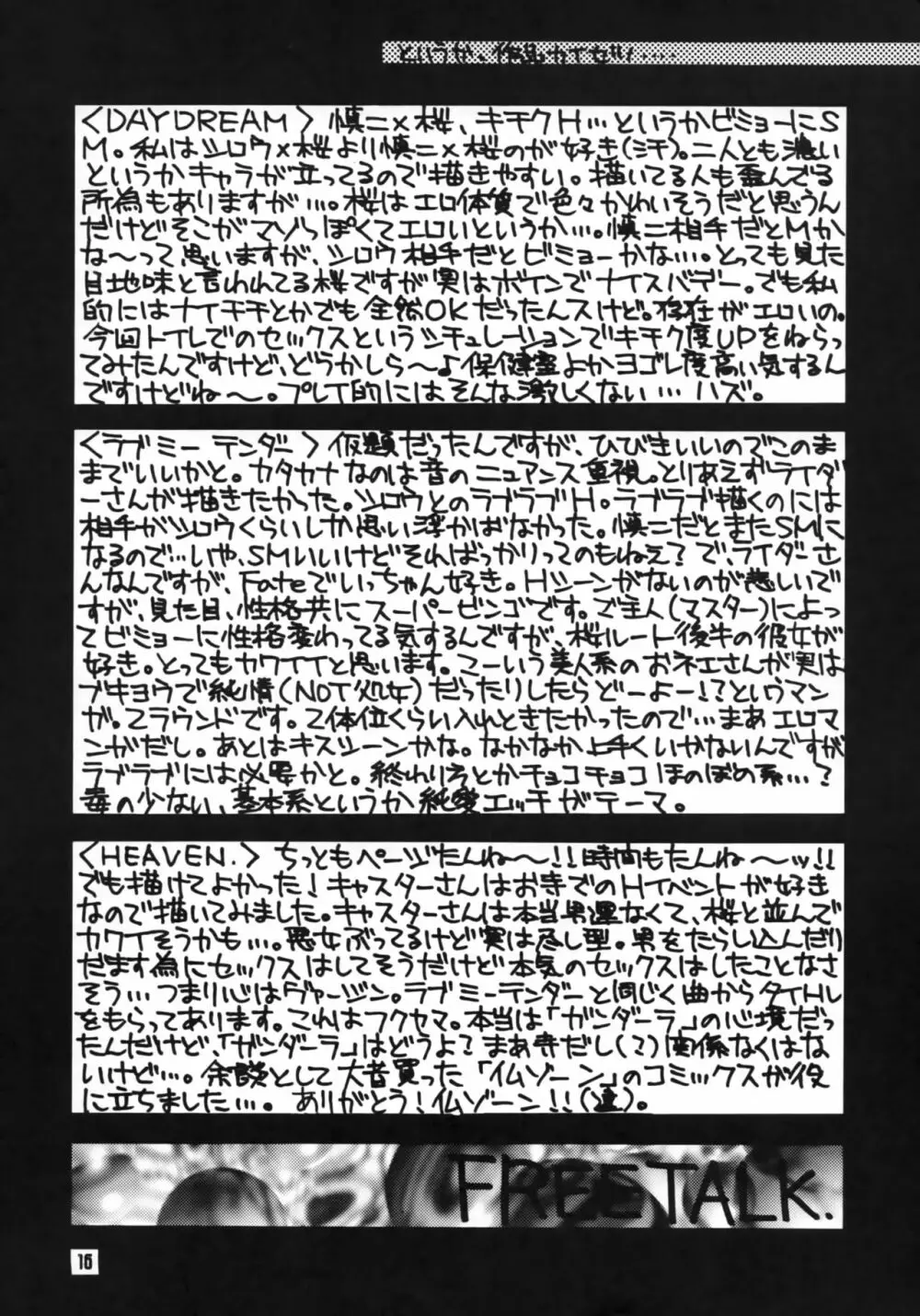 桜ちゃんとライダーさんちょっとエロ気味本 Page.15