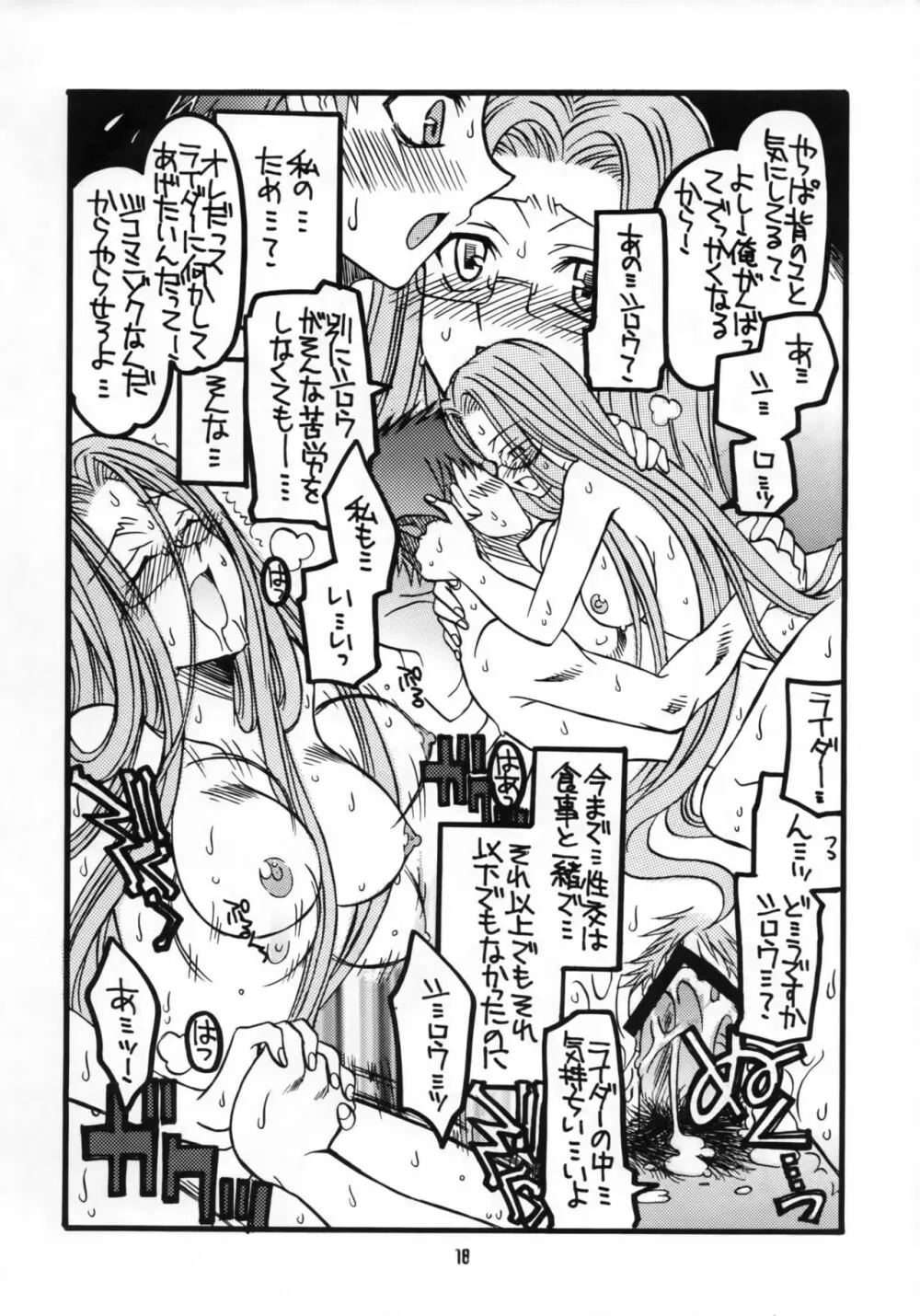 桜ちゃんとライダーさんちょっとエロ気味本 Page.17