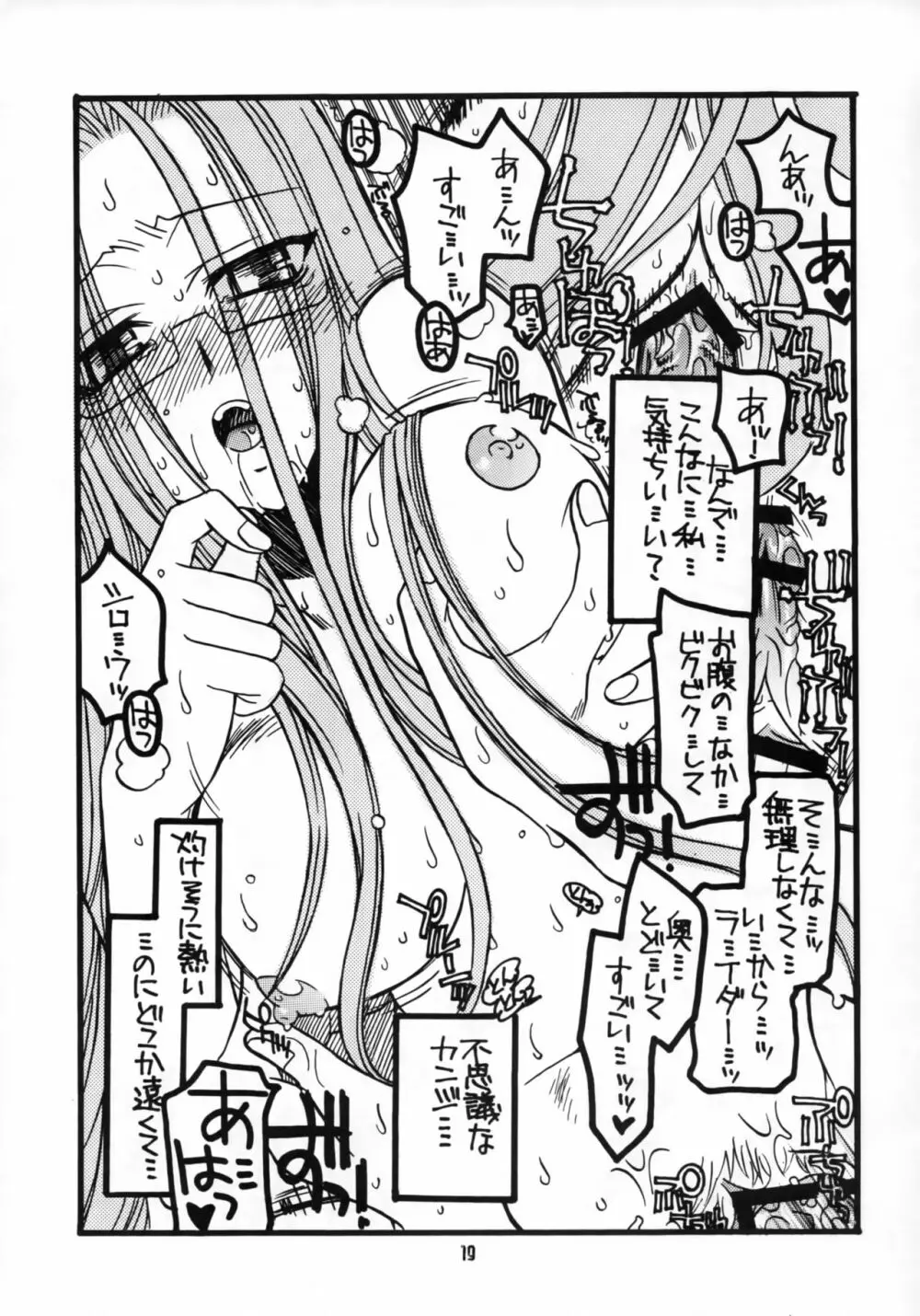 桜ちゃんとライダーさんちょっとエロ気味本 Page.18