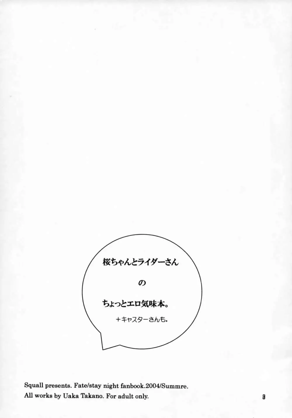桜ちゃんとライダーさんちょっとエロ気味本 Page.2