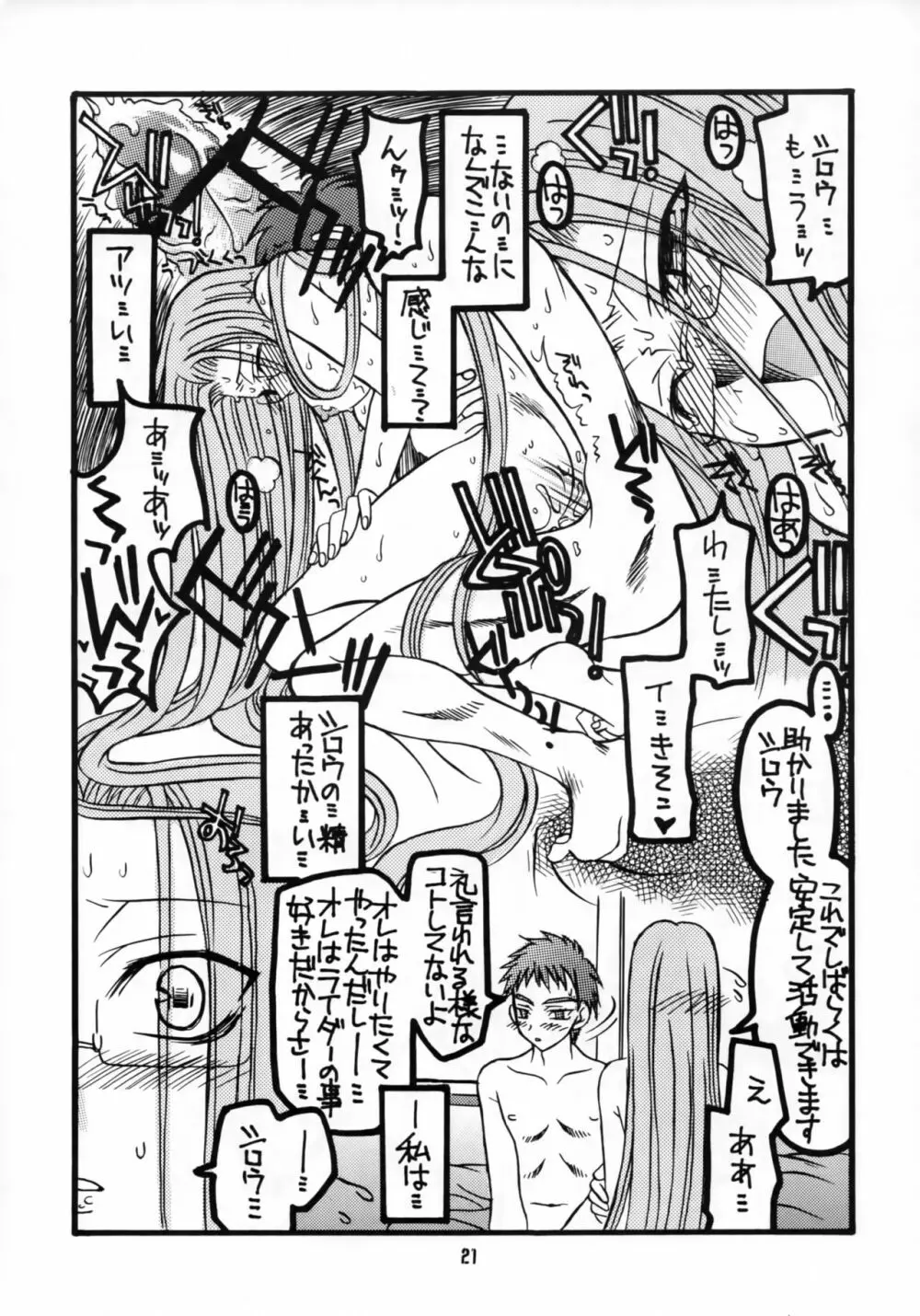 桜ちゃんとライダーさんちょっとエロ気味本 Page.20