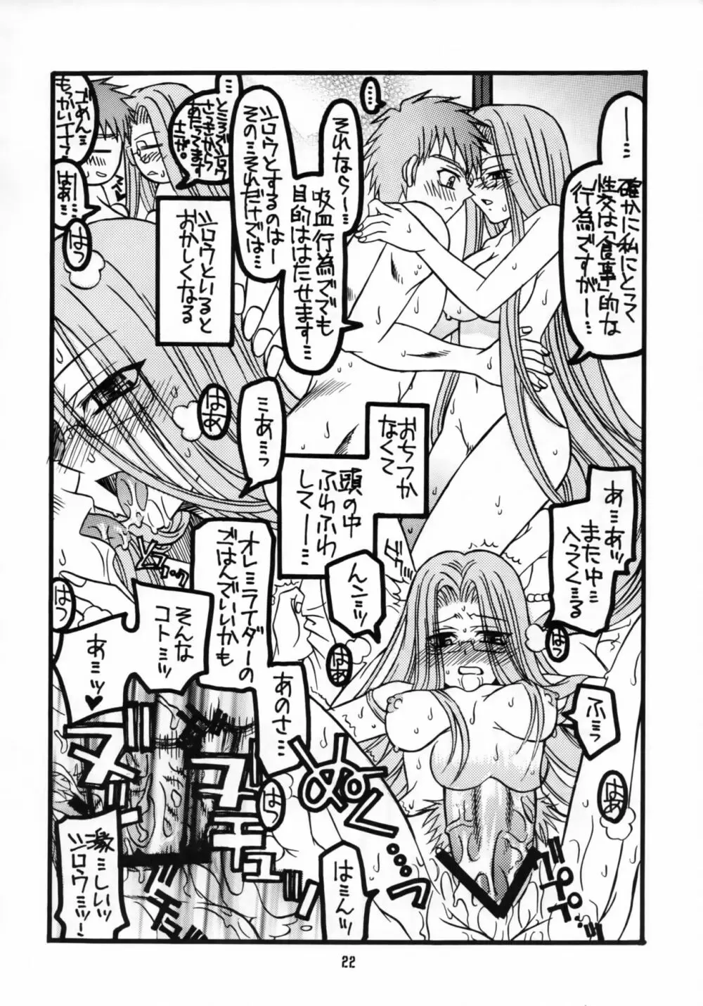 桜ちゃんとライダーさんちょっとエロ気味本 Page.21