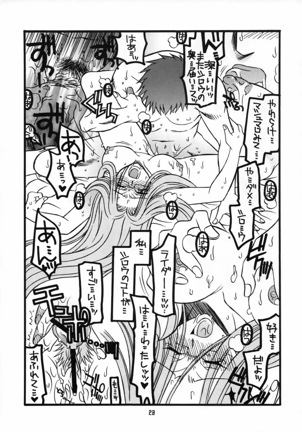 桜ちゃんとライダーさんちょっとエロ気味本 Page.22