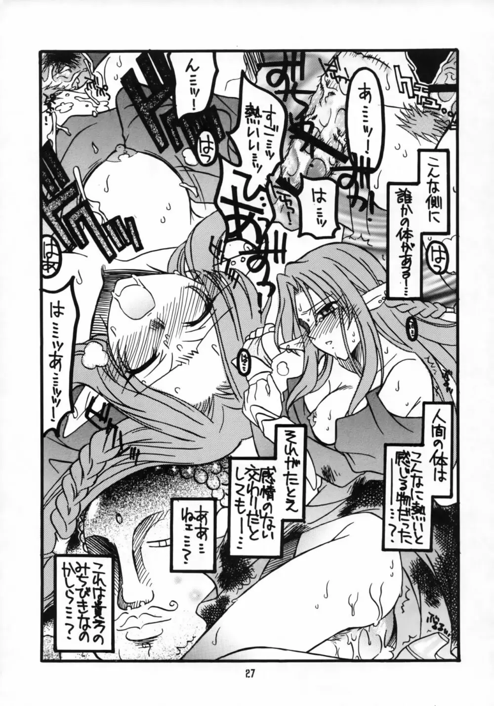 桜ちゃんとライダーさんちょっとエロ気味本 Page.26