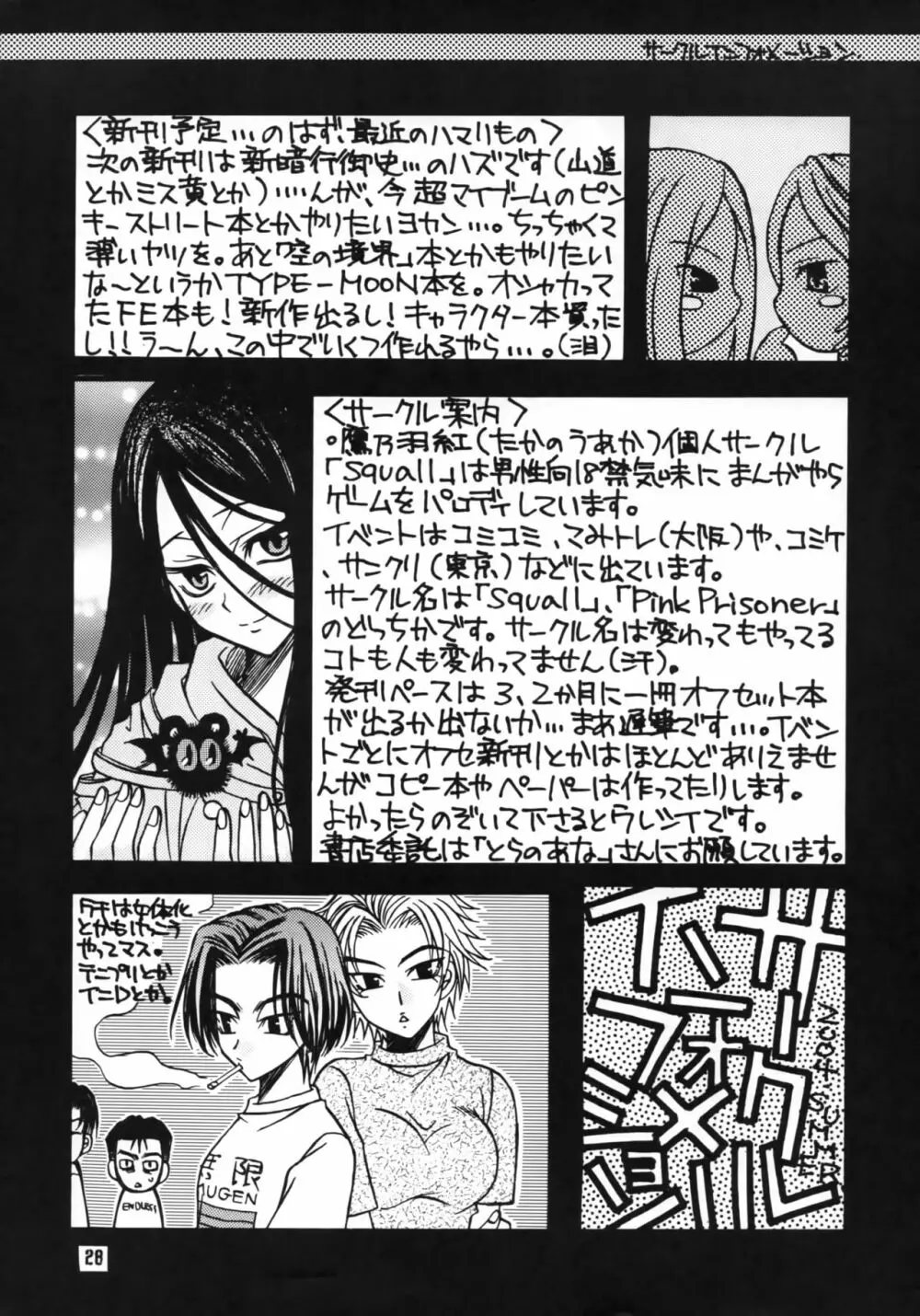 桜ちゃんとライダーさんちょっとエロ気味本 Page.27