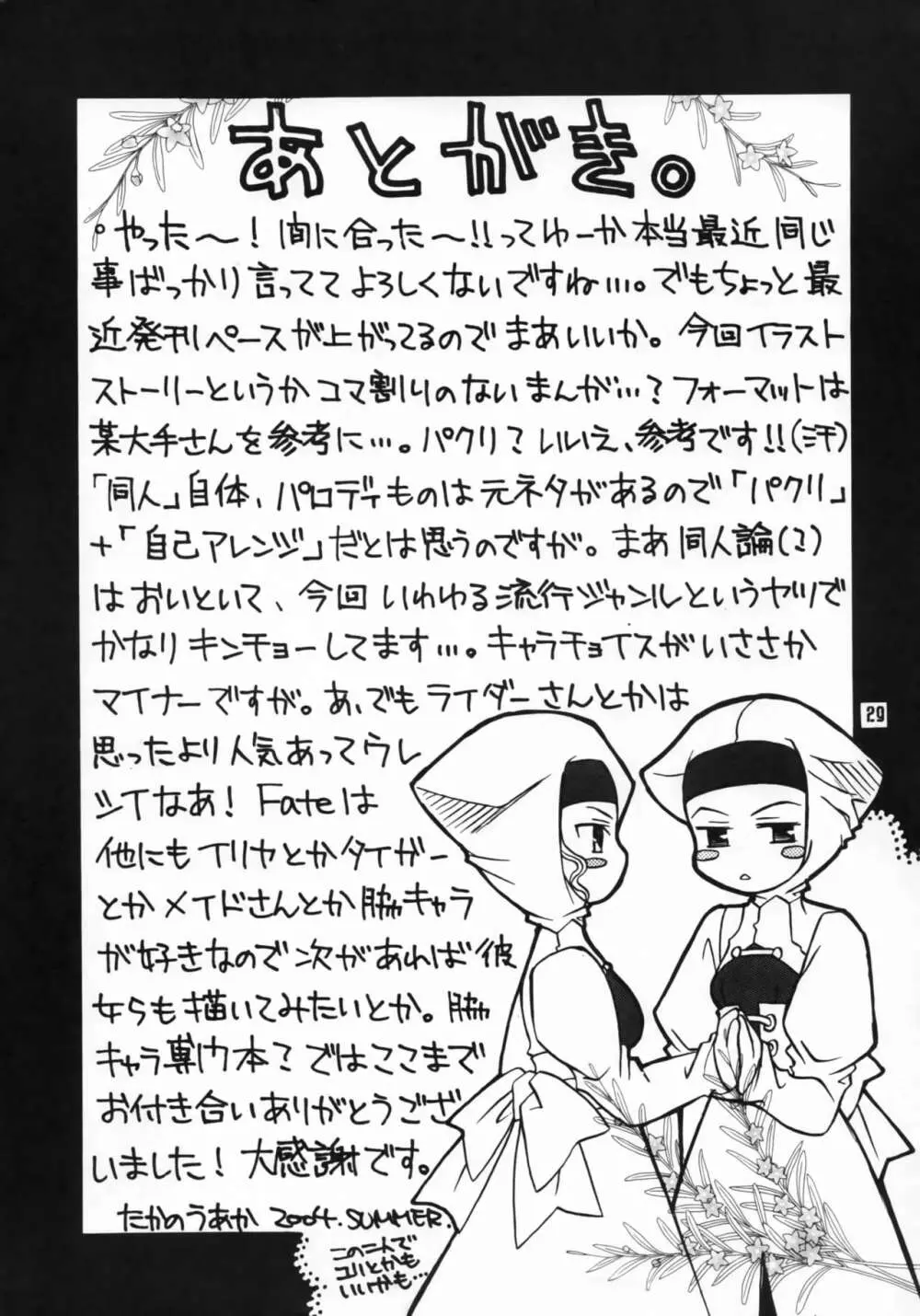 桜ちゃんとライダーさんちょっとエロ気味本 Page.28