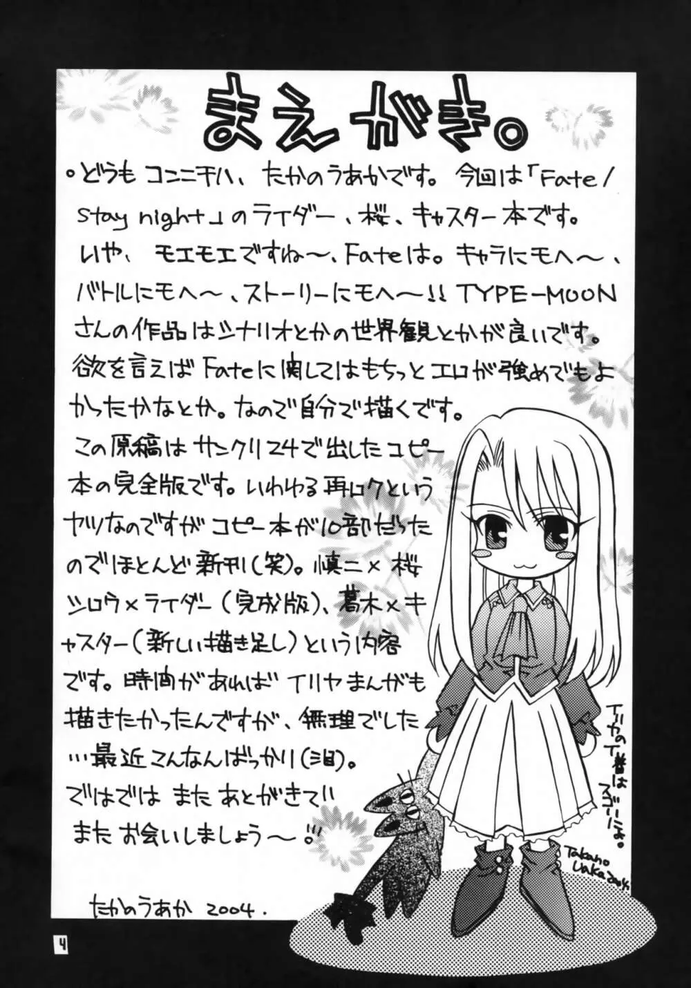 桜ちゃんとライダーさんちょっとエロ気味本 Page.3