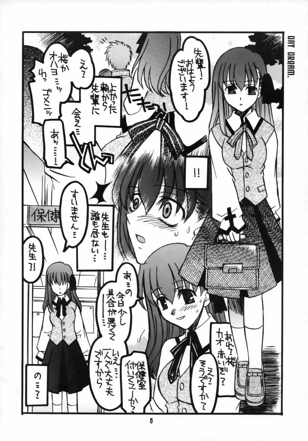 桜ちゃんとライダーさんちょっとエロ気味本 Page.5
