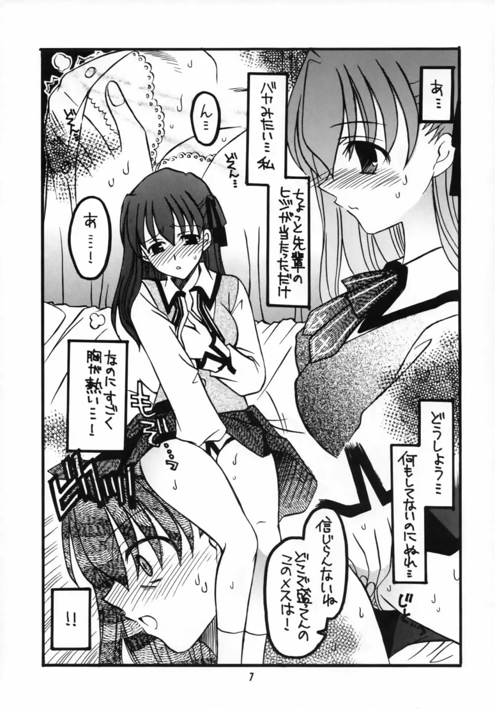 桜ちゃんとライダーさんちょっとエロ気味本 Page.6