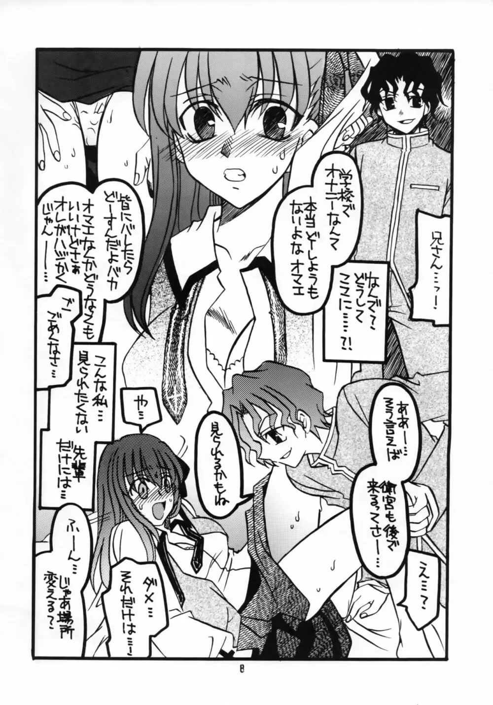 桜ちゃんとライダーさんちょっとエロ気味本 Page.7