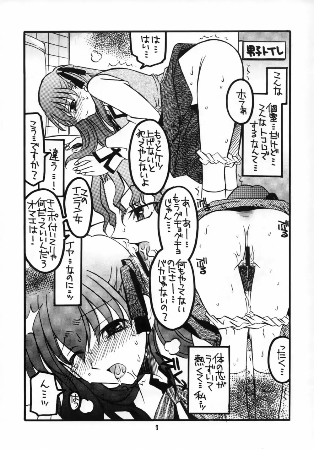 桜ちゃんとライダーさんちょっとエロ気味本 Page.8
