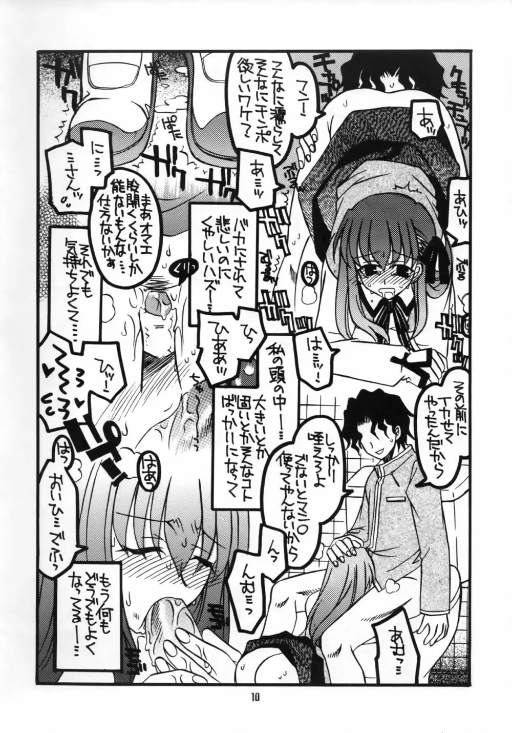 桜ちゃんとライダーさんちょっとエロ気味本 Page.9