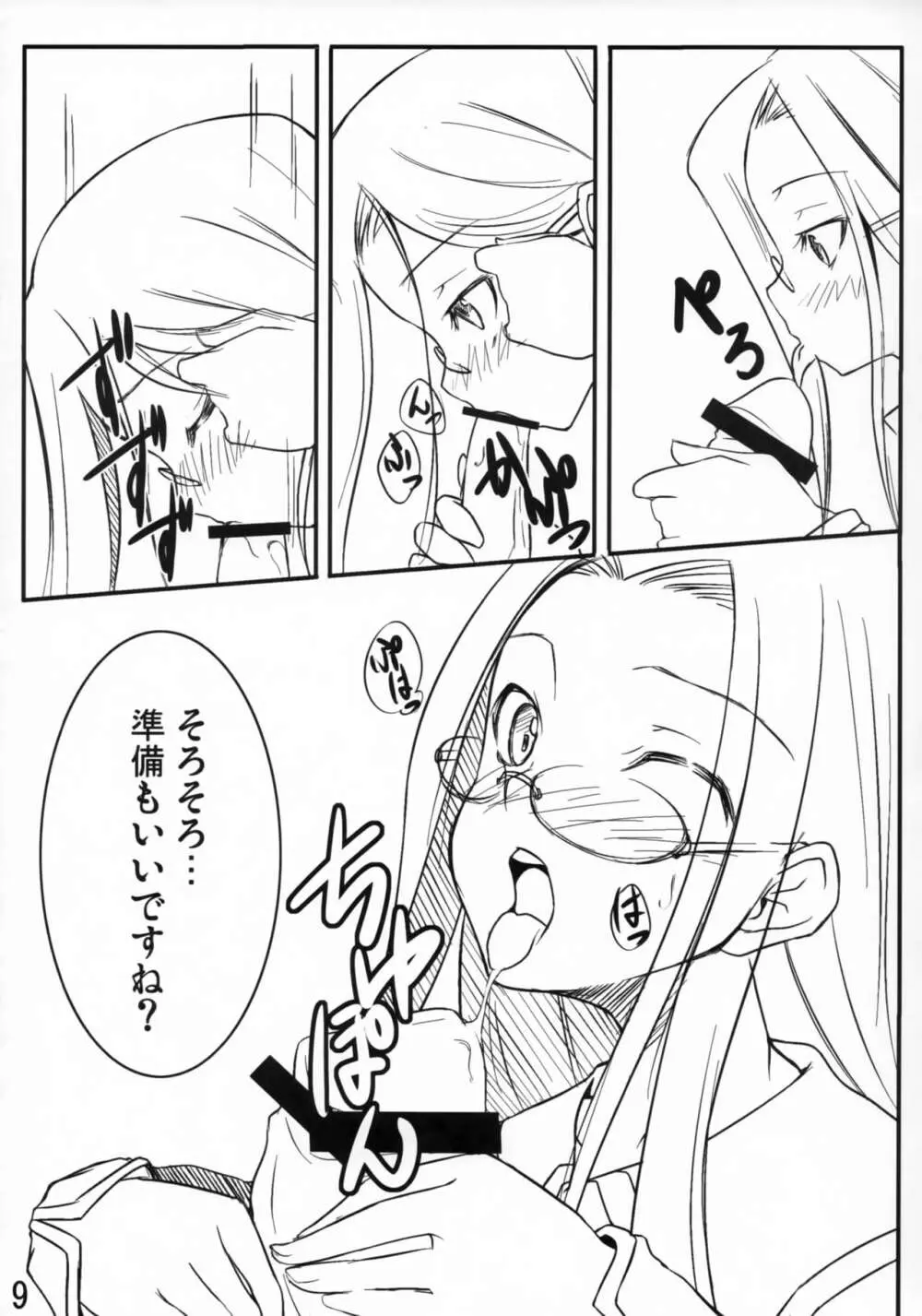 すくらいど Page.8