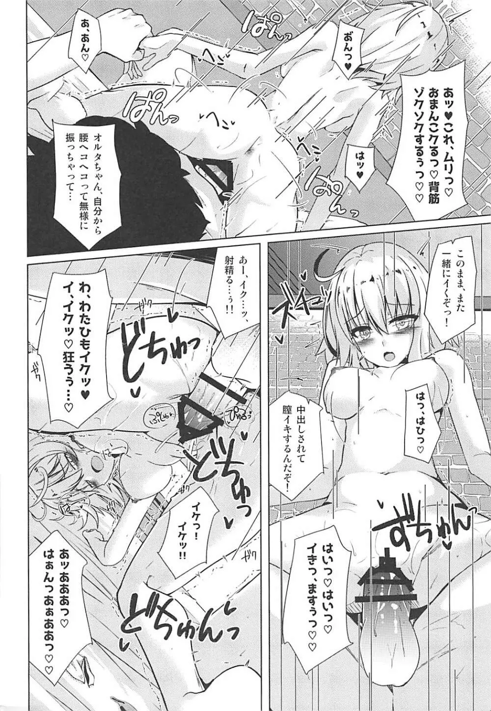オルタちゃんと愛の霊薬とセルフギアススクロール Page.15