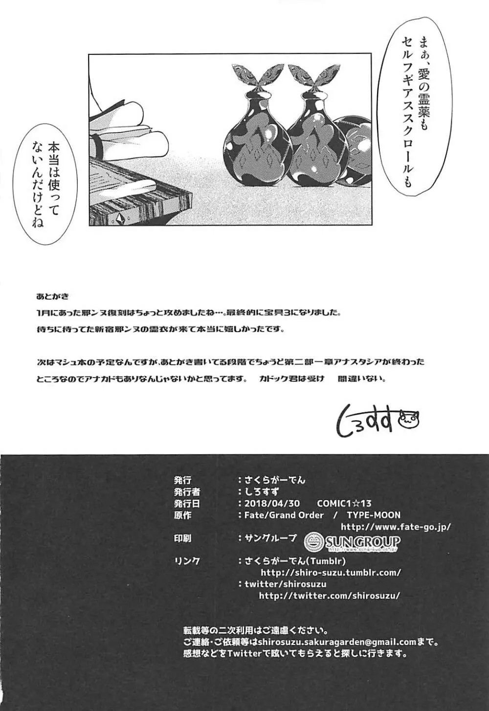 オルタちゃんと愛の霊薬とセルフギアススクロール Page.17