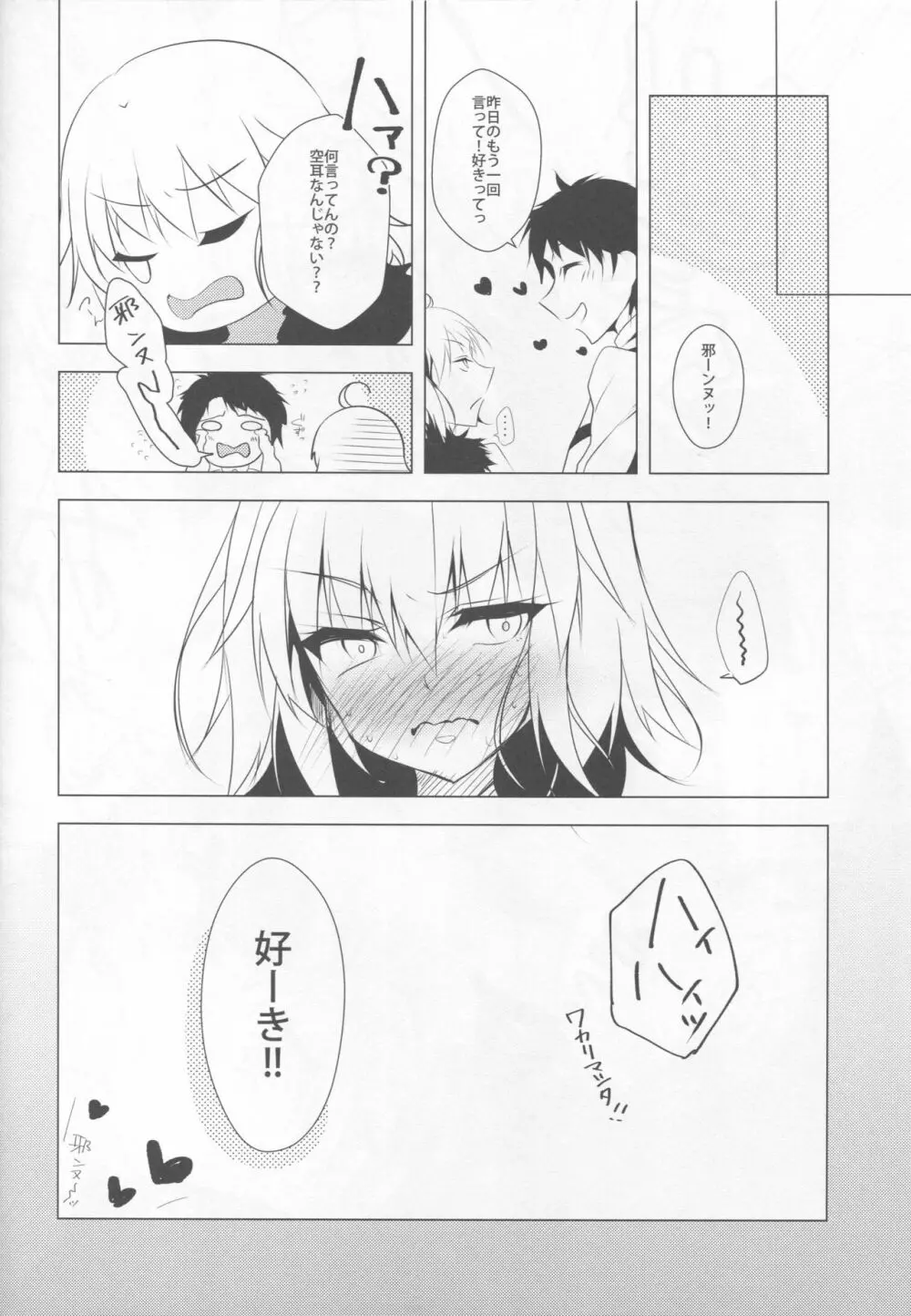 ジャンヌ・オルタを泣くまでいじめ抜く本 Page.23