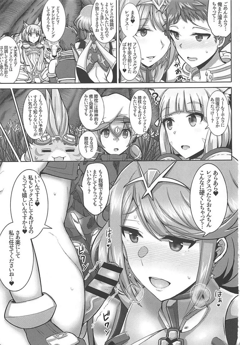 エッチなブレイドは好きですか? Page.2