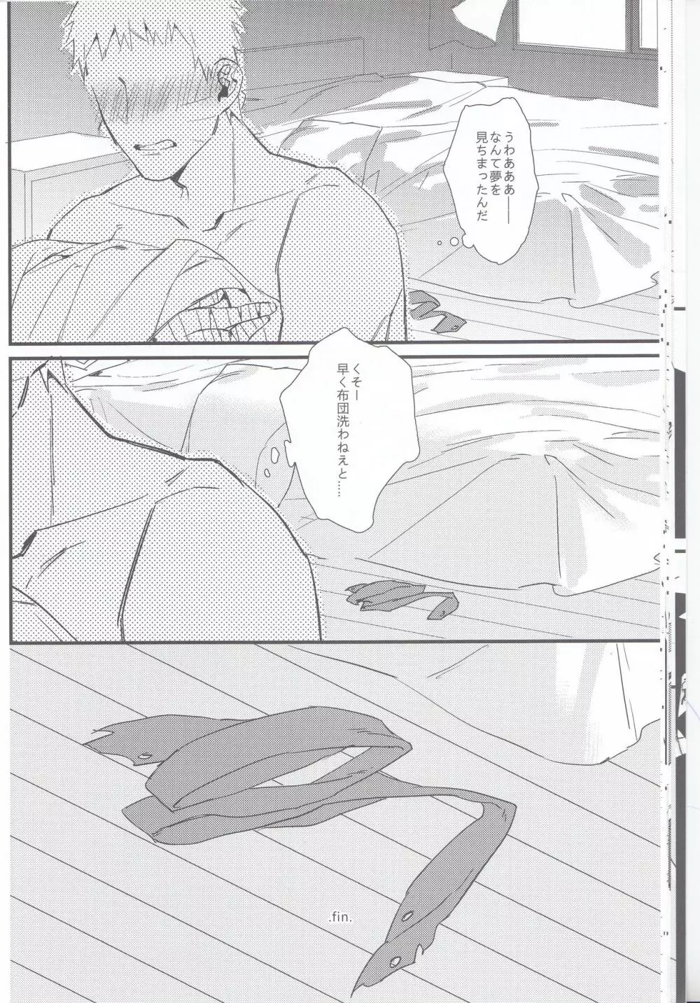 夢旅人 Page.19