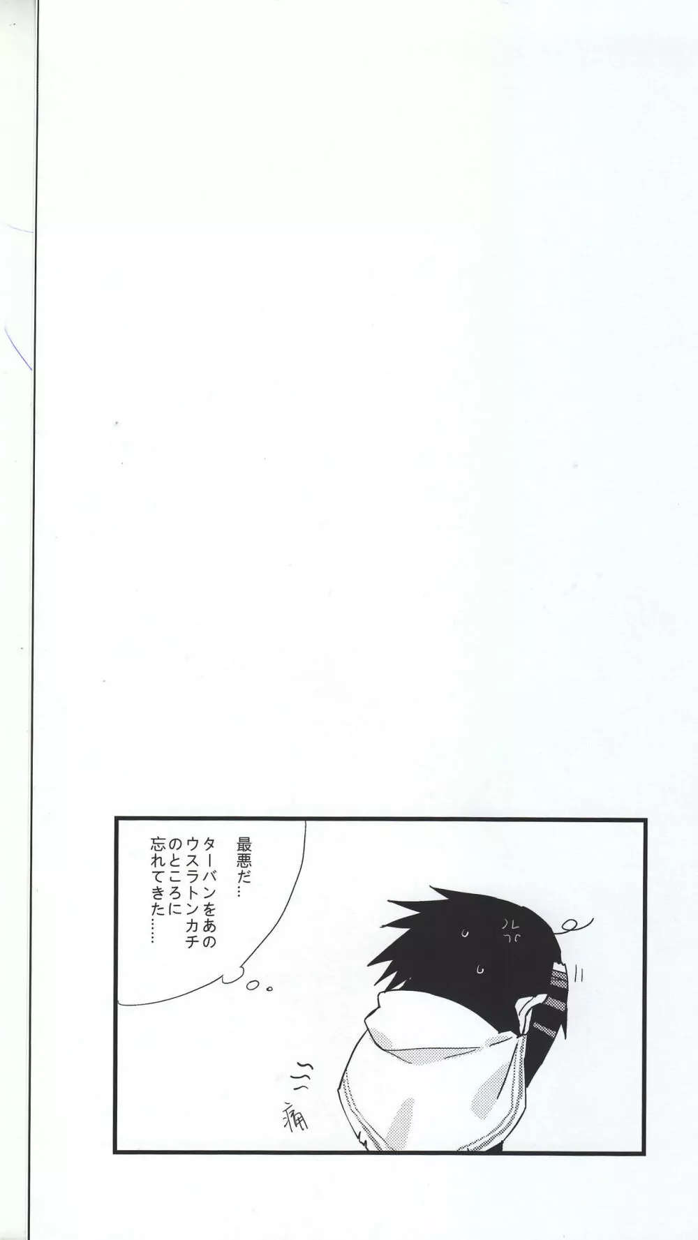 夢旅人 Page.20