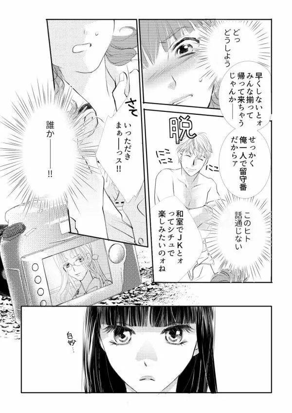 ヲトメけダモノ #02 Page.10