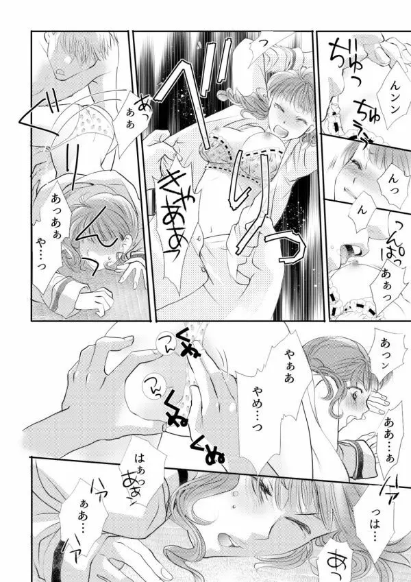 ヲトメけダモノ #02 Page.13