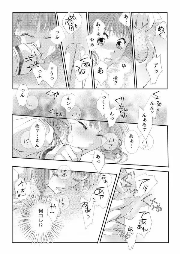 ヲトメけダモノ #02 Page.14
