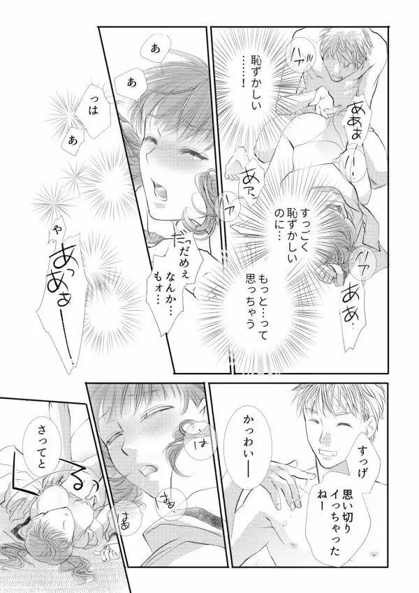 ヲトメけダモノ #02 Page.15