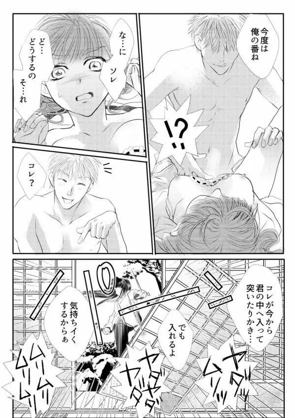 ヲトメけダモノ #02 Page.16