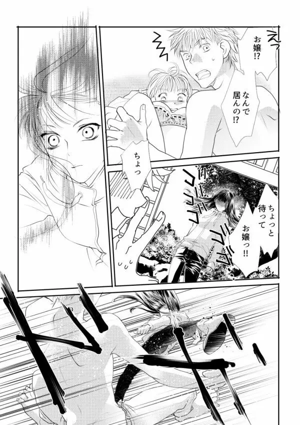 ヲトメけダモノ #02 Page.17
