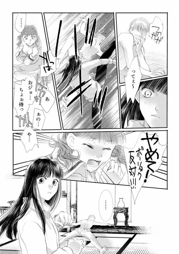 ヲトメけダモノ #02 Page.18