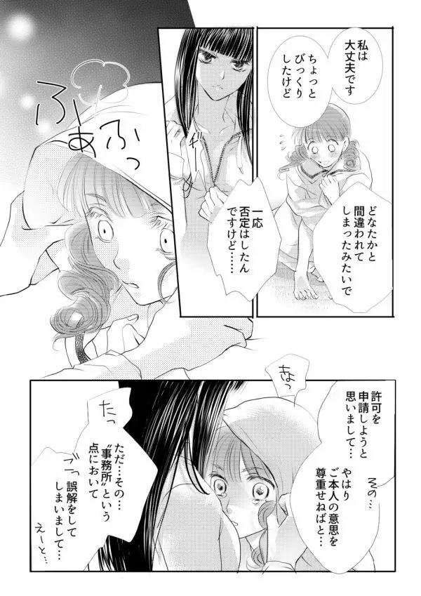 ヲトメけダモノ #02 Page.19