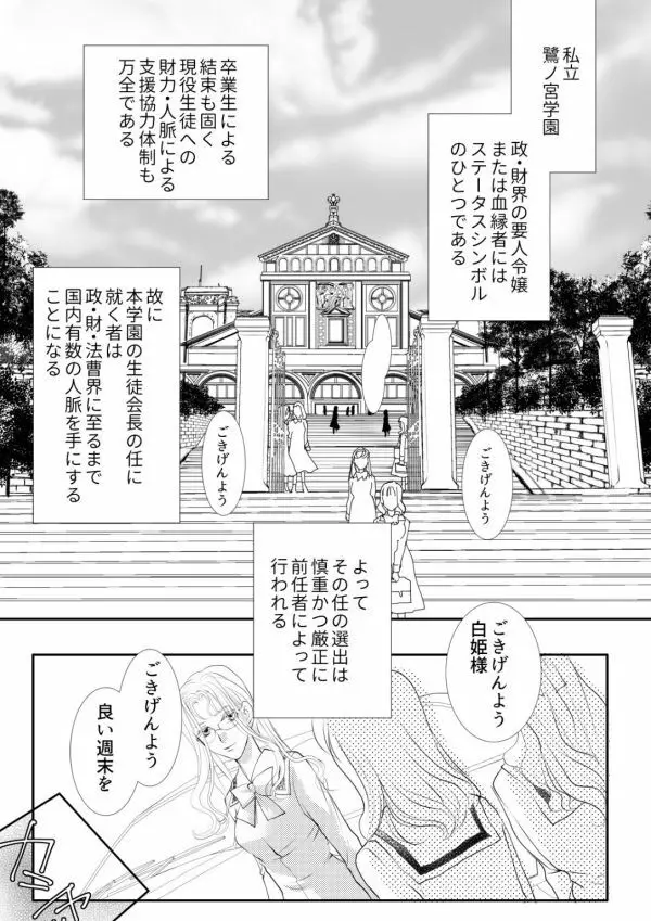 ヲトメけダモノ #02 Page.2