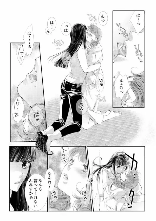 ヲトメけダモノ #02 Page.21